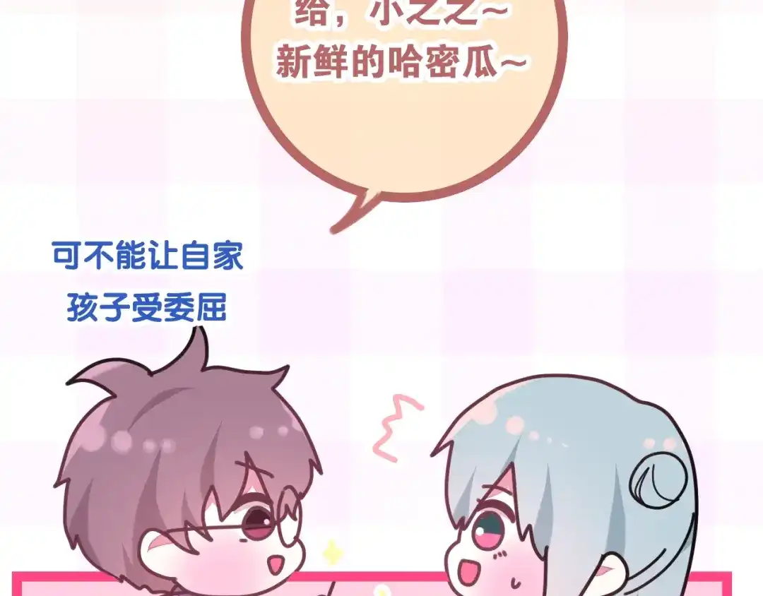 《六月的不期而遇-《六月的不可思议系列》》第30话 超害羞 第78页