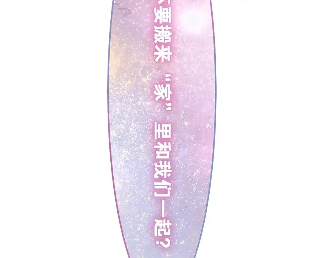《六月的不期而遇-《六月的不可思议系列》》第30话 超害羞 第7页