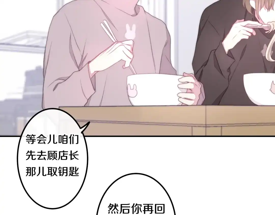 《六月的不期而遇-《六月的不可思议系列》》第30话 超害羞 第58页