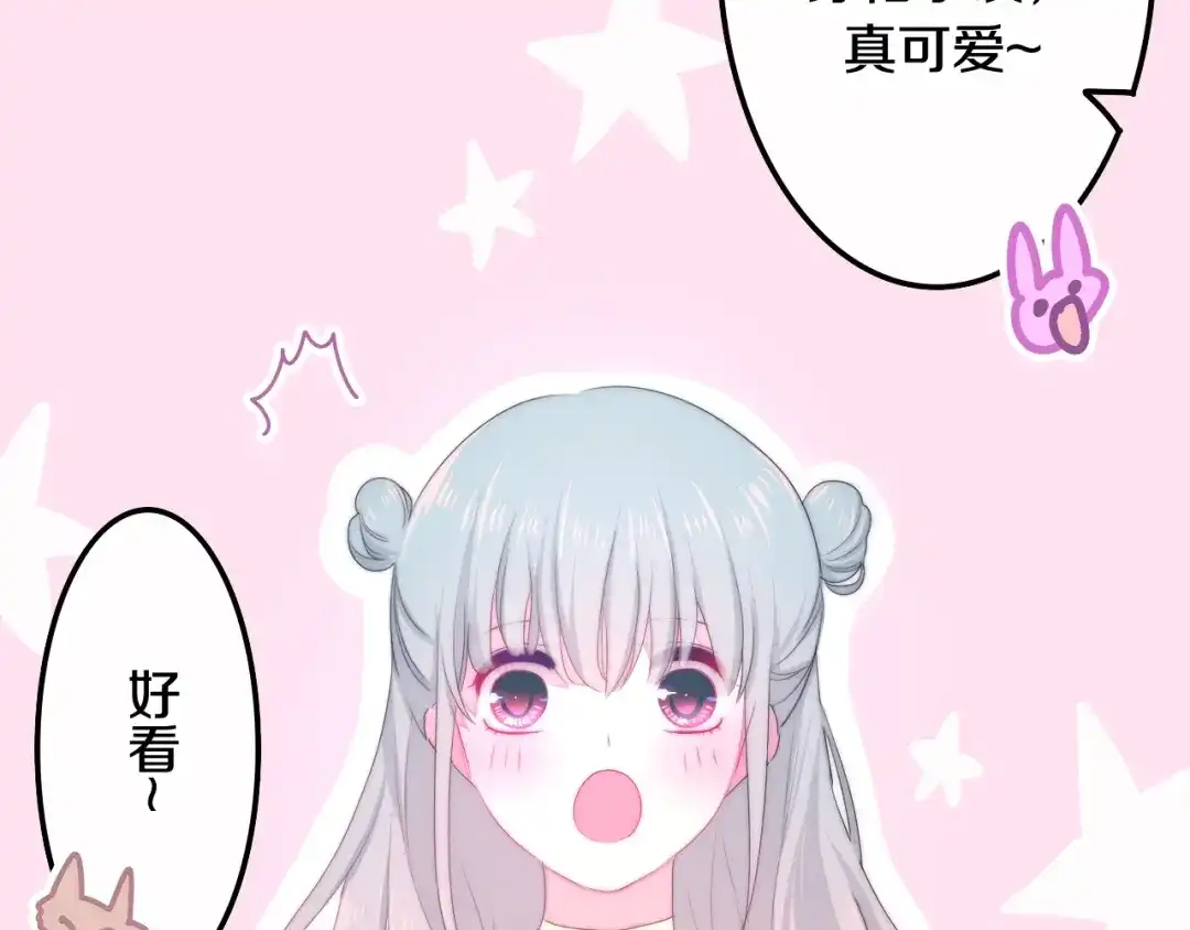 《六月的不期而遇-《六月的不可思议系列》》第30话 超害羞 第70页