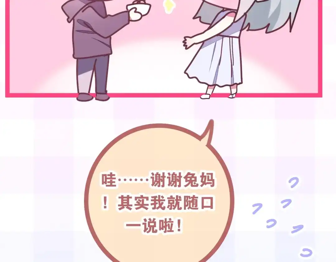 《六月的不期而遇-《六月的不可思议系列》》第30话 超害羞 第79页