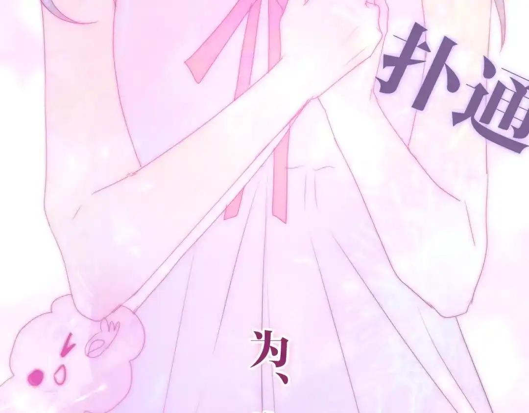 《六月的不期而遇-《六月的不可思议系列》》第30话 超害羞 第115页