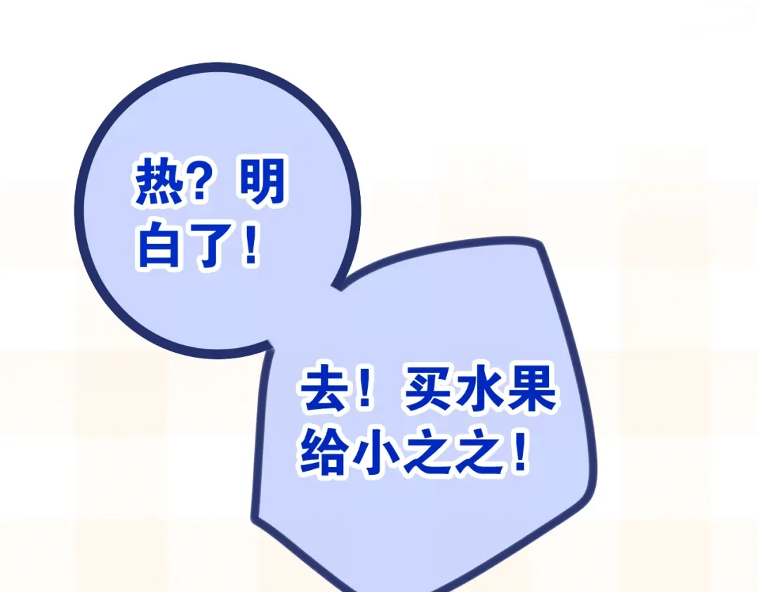 《六月的不期而遇-《六月的不可思议系列》》第30话 超害羞 第75页