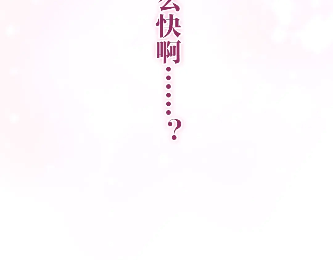 《六月的不期而遇-《六月的不可思议系列》》第30话 超害羞 第119页