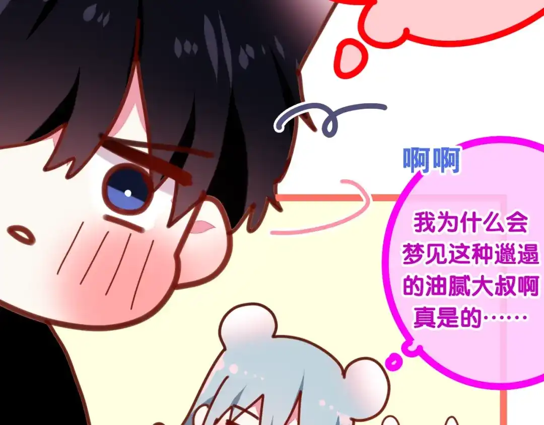 《六月的不期而遇-《六月的不可思议系列》》第30话 超害羞 第53页