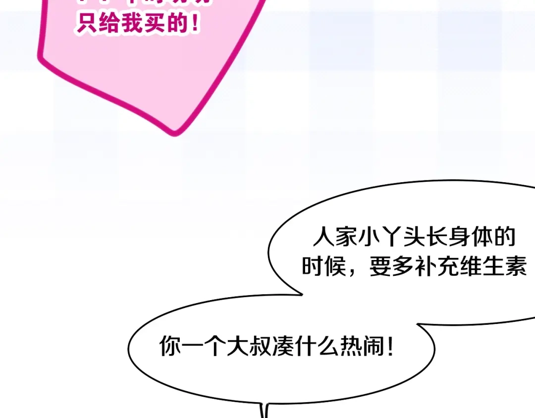 《六月的不期而遇-《六月的不可思议系列》》第30话 超害羞 第81页