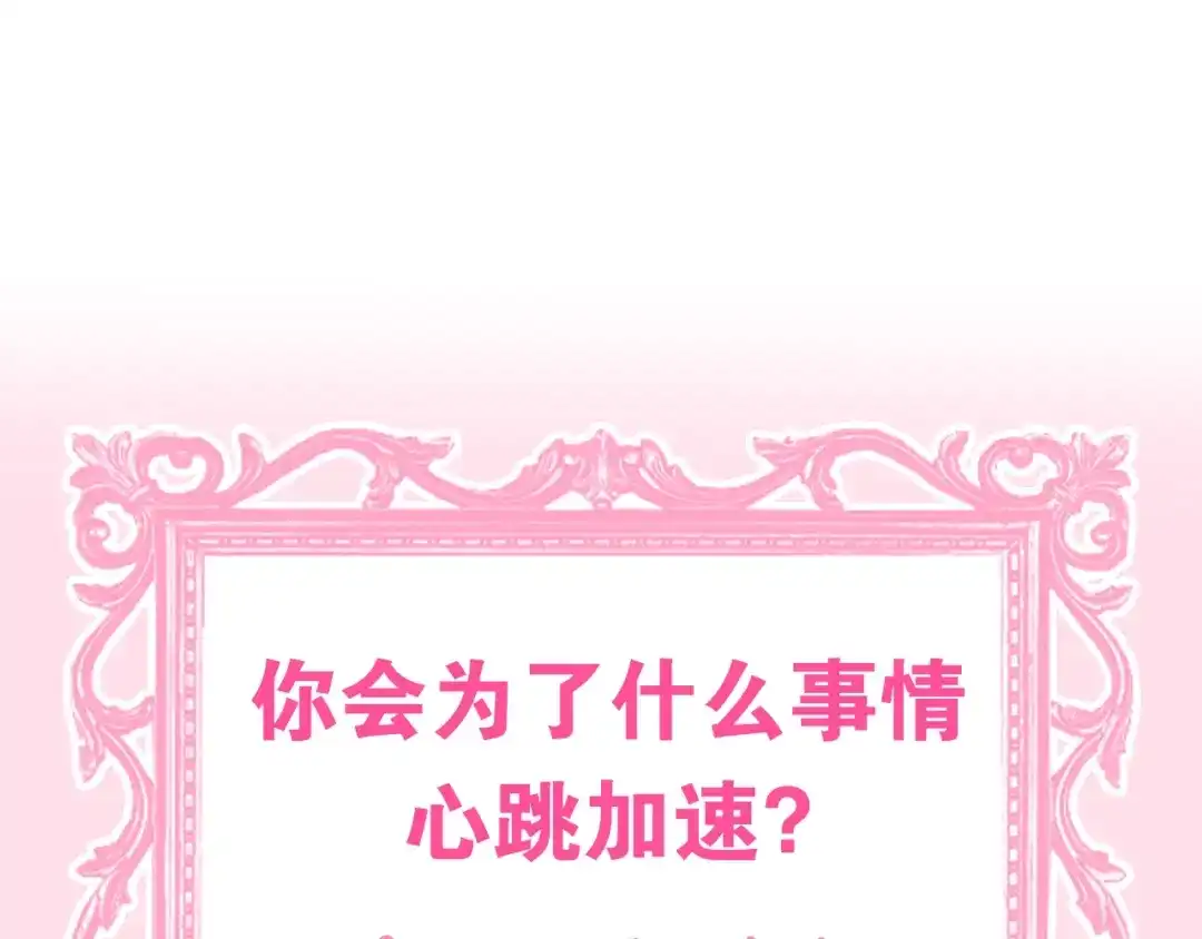 《六月的不期而遇-《六月的不可思议系列》》第30话 超害羞 第121页