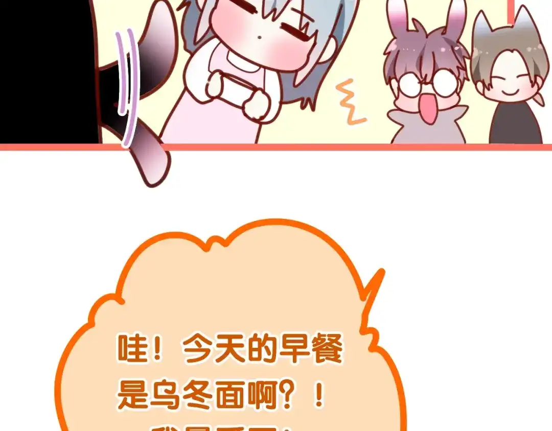 《六月的不期而遇-《六月的不可思议系列》》第30话 超害羞 第54页