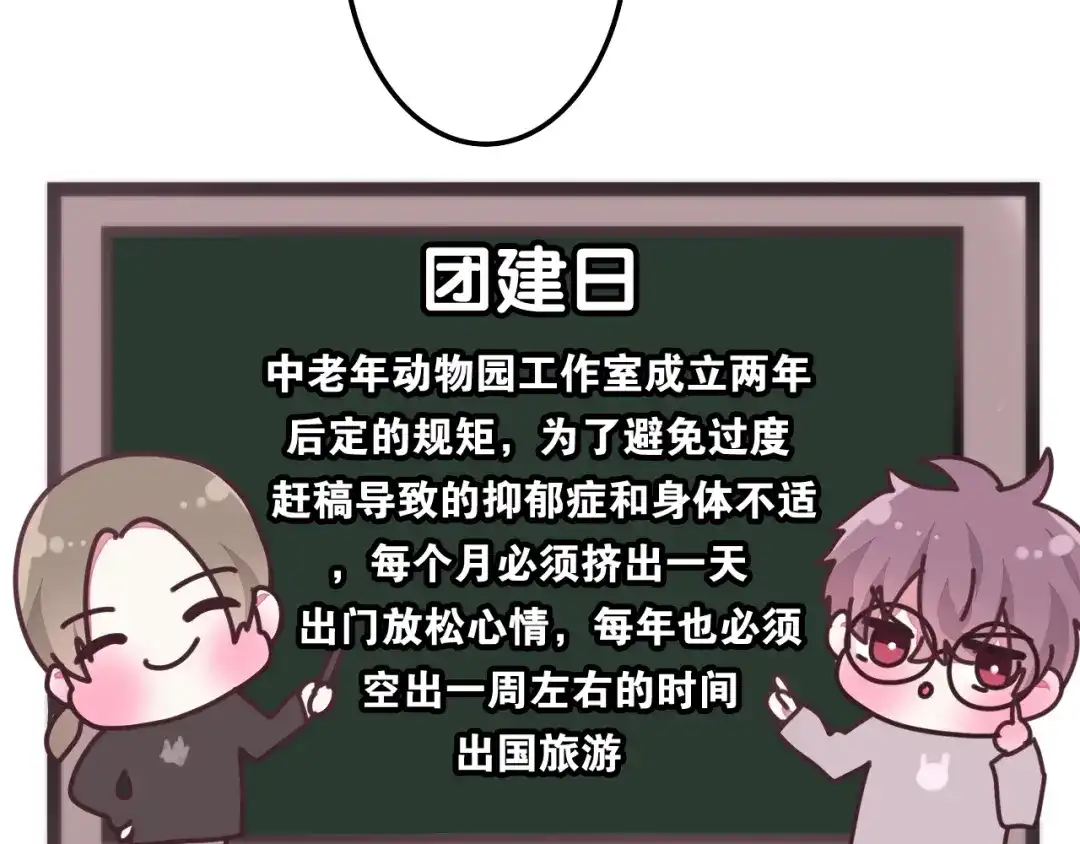 《六月的不期而遇-《六月的不可思议系列》》第30话 超害羞 第61页