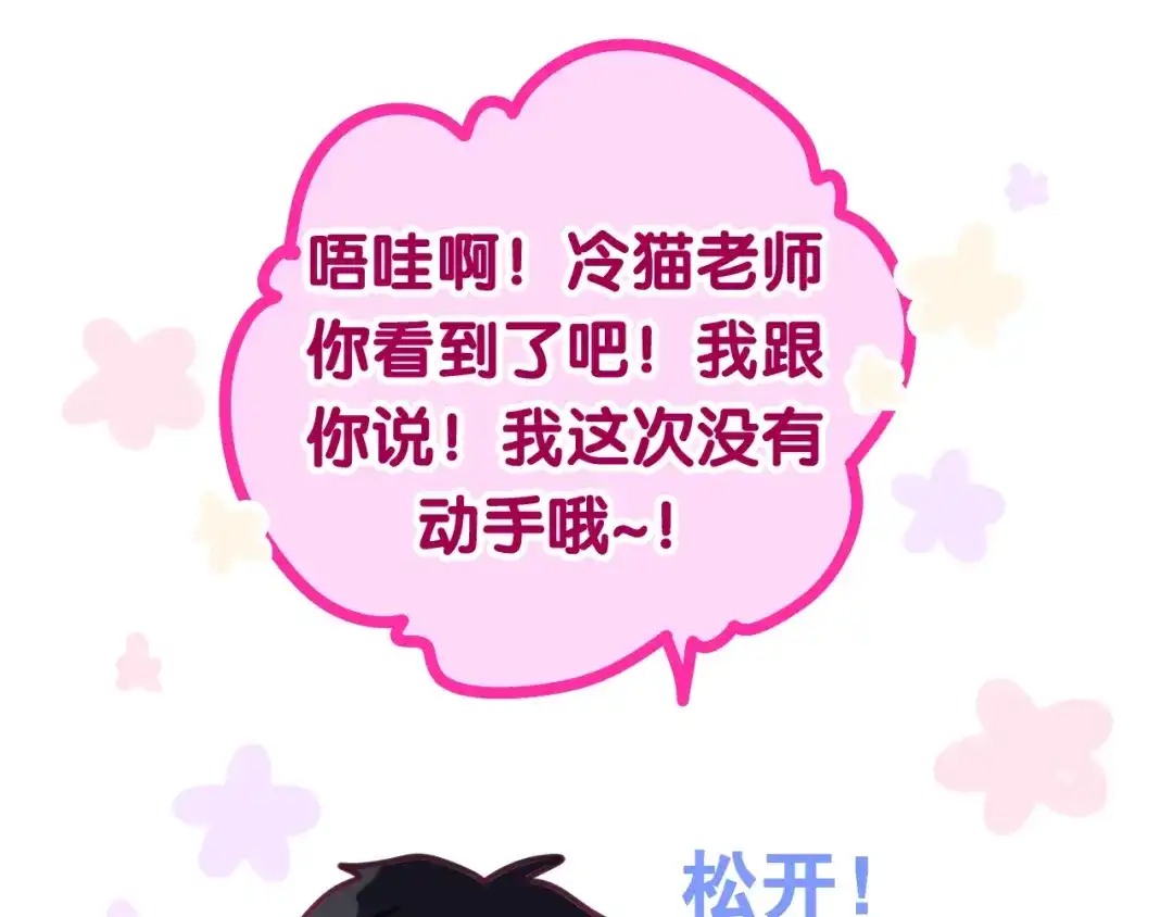 《六月的不期而遇-《六月的不可思议系列》》第31话 绽放的礼花 第84页