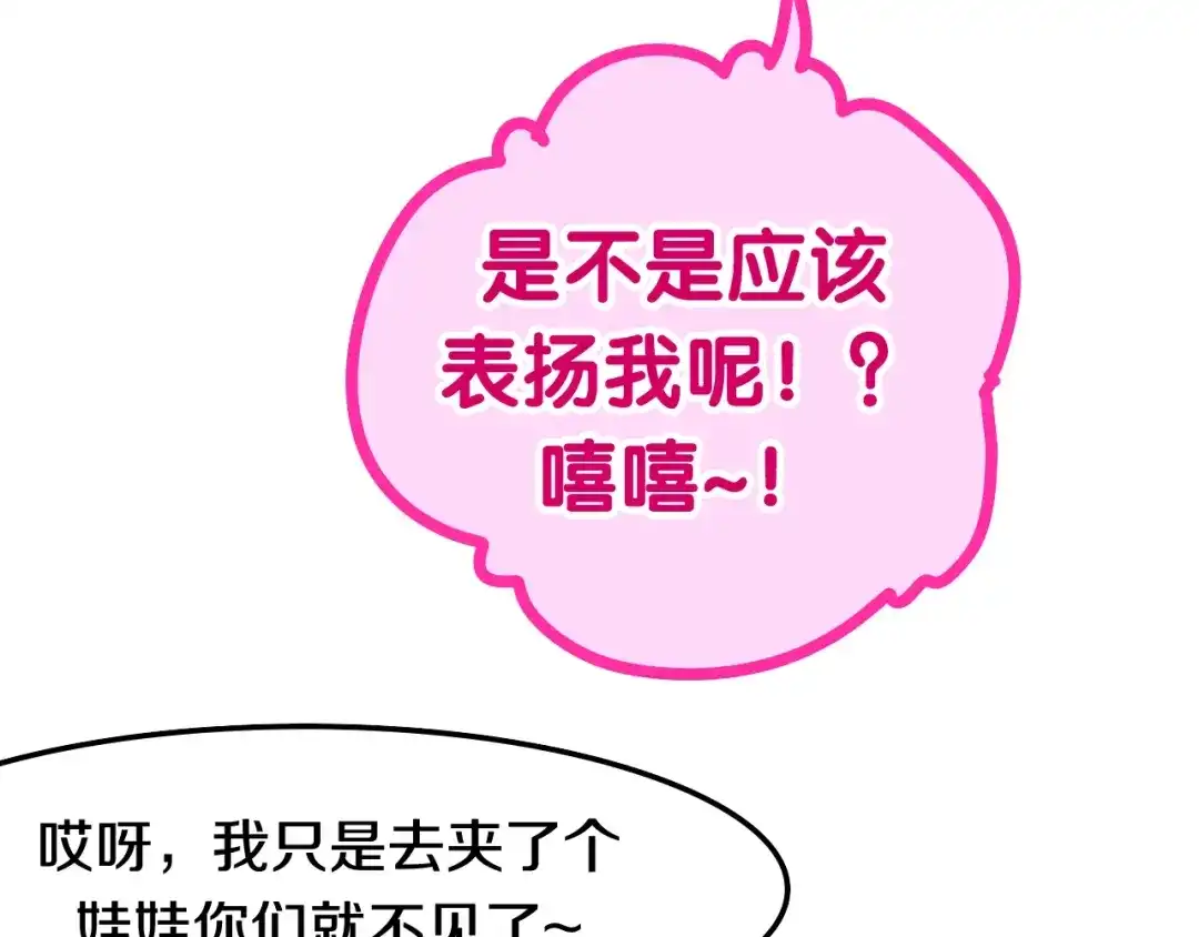 《六月的不期而遇-《六月的不可思议系列》》第31话 绽放的礼花 第86页