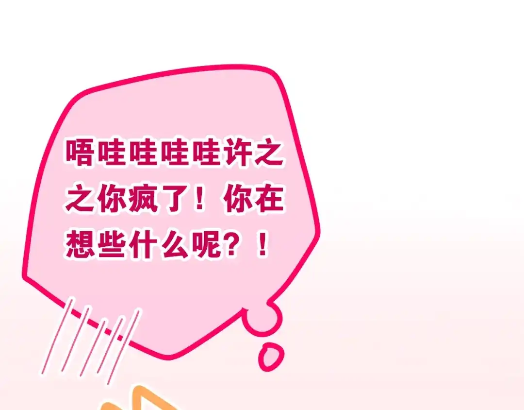 《六月的不期而遇-《六月的不可思议系列》》第32话 情不自禁 第95页