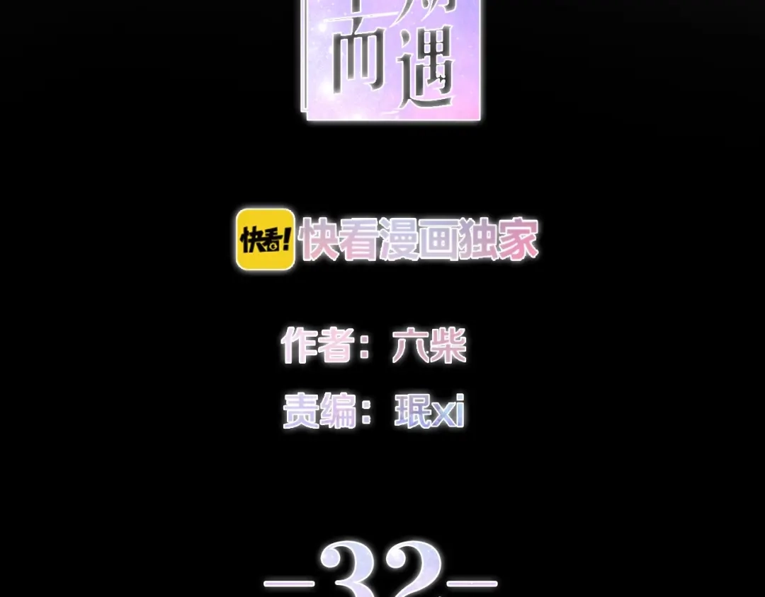 《六月的不期而遇-《六月的不可思议系列》》第32话 情不自禁 第13页