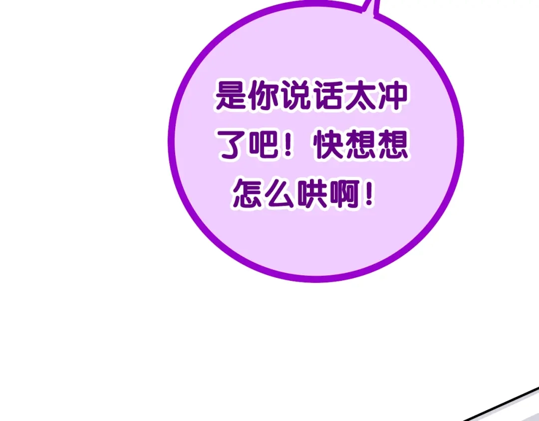 《六月的不期而遇-《六月的不可思议系列》》第32话 情不自禁 第76页