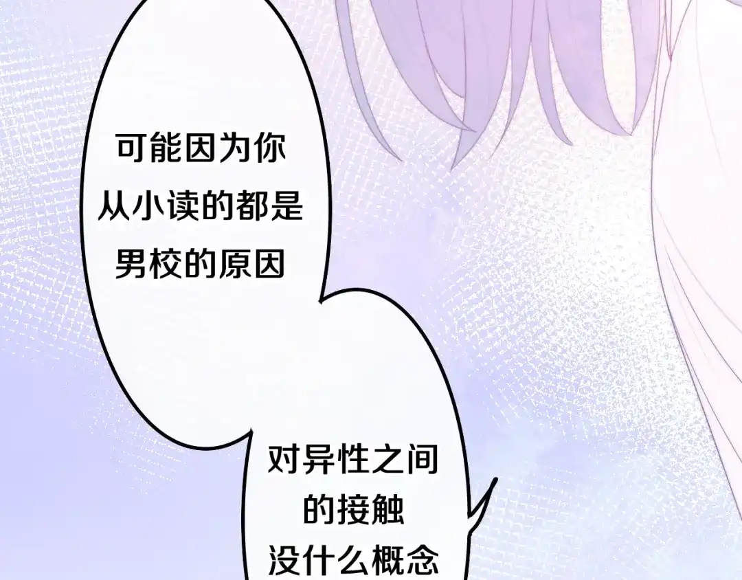 《六月的不期而遇-《六月的不可思议系列》》第33话 冰山王子 第103页