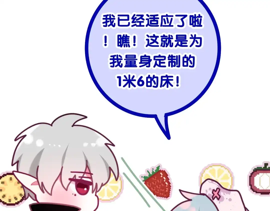 《六月的不期而遇-《六月的不可思议系列》》第33话 冰山王子 第83页