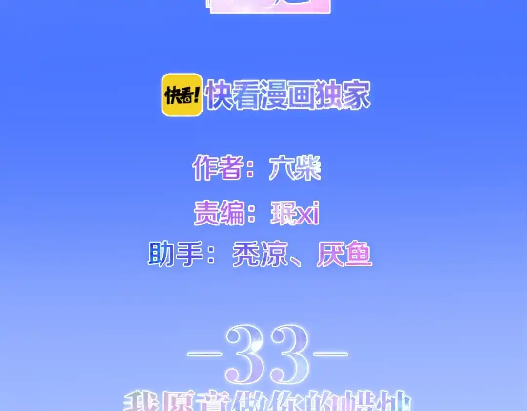 《六月的不期而遇-《六月的不可思议系列》》第33话 冰山王子 第2页