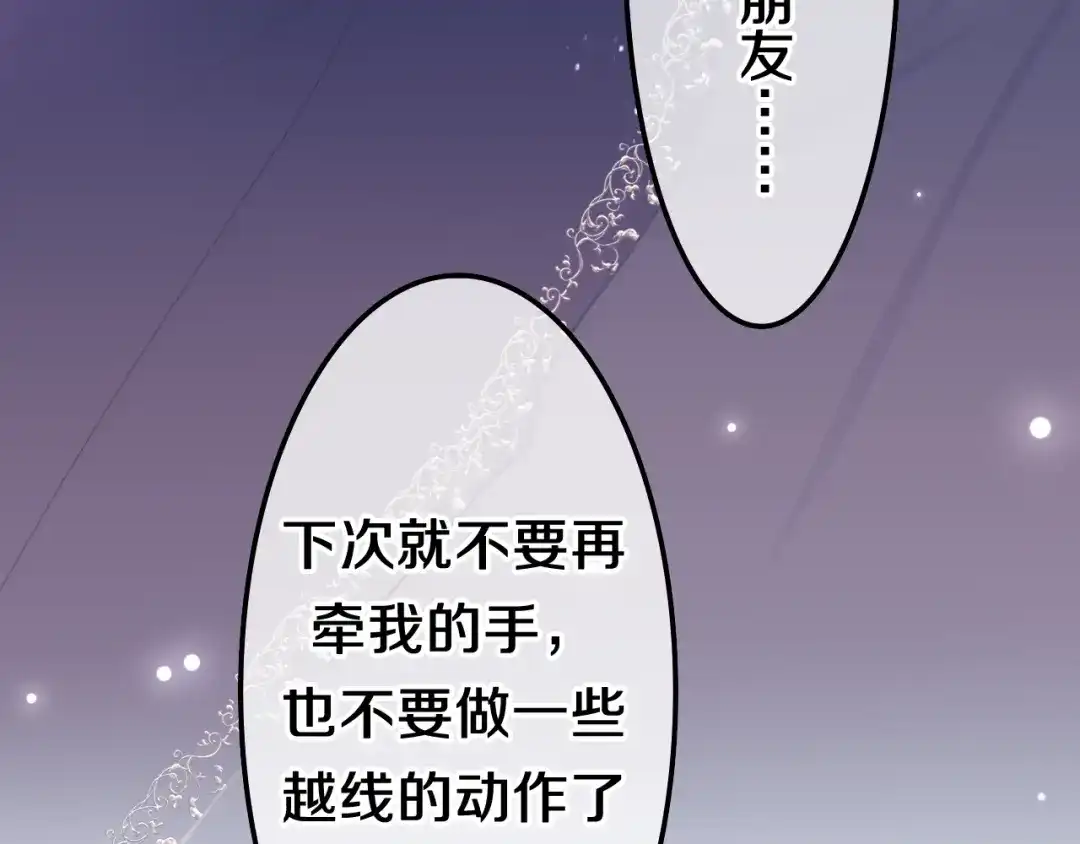 《六月的不期而遇-《六月的不可思议系列》》第34话 私生饭 第9页