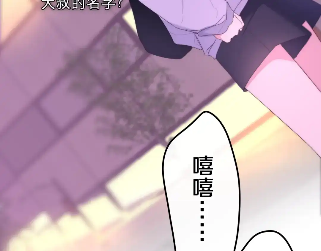 《六月的不期而遇-《六月的不可思议系列》》第34话 私生饭 第67页
