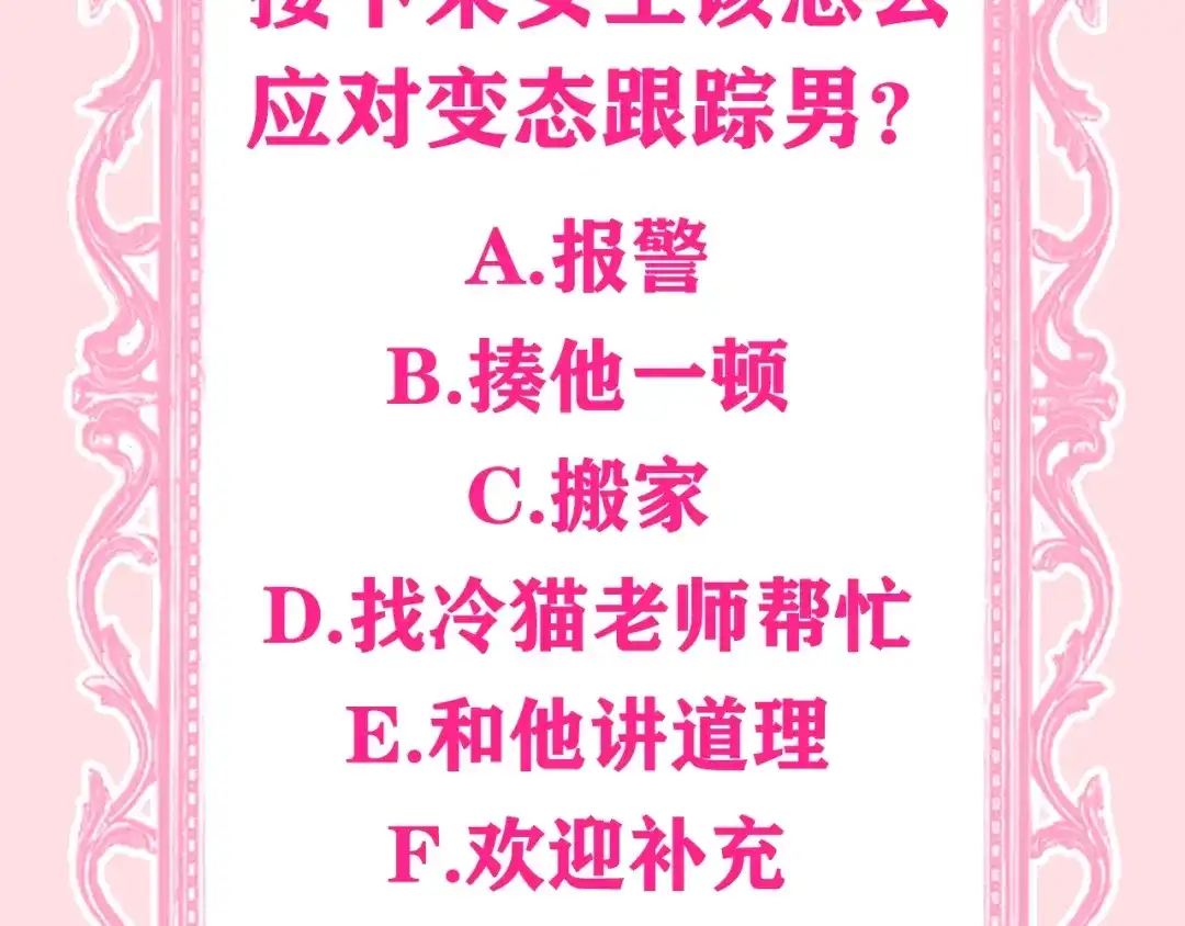 《六月的不期而遇-《六月的不可思议系列》》第34话 私生饭 第134页