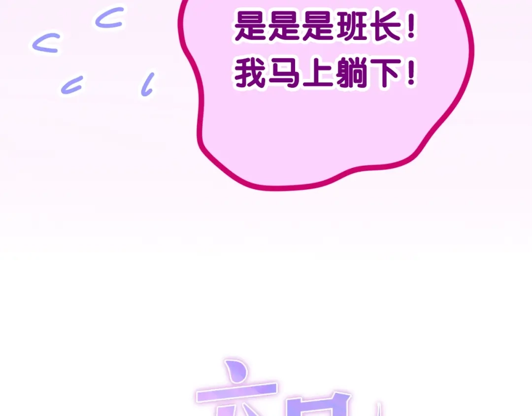 《六月的不期而遇-《六月的不可思议系列》》第34话 私生饭 第44页