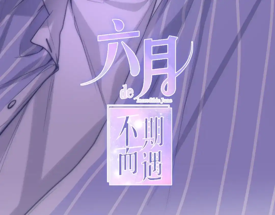 《六月的不期而遇-《六月的不可思议系列》》第35话 火星撞地球 第6页