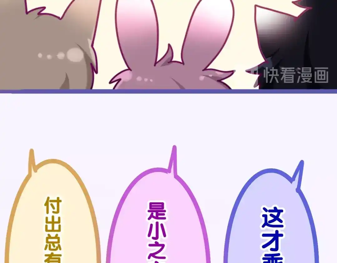 《六月的不期而遇-《六月的不可思议系列》》第35话 火星撞地球 第72页