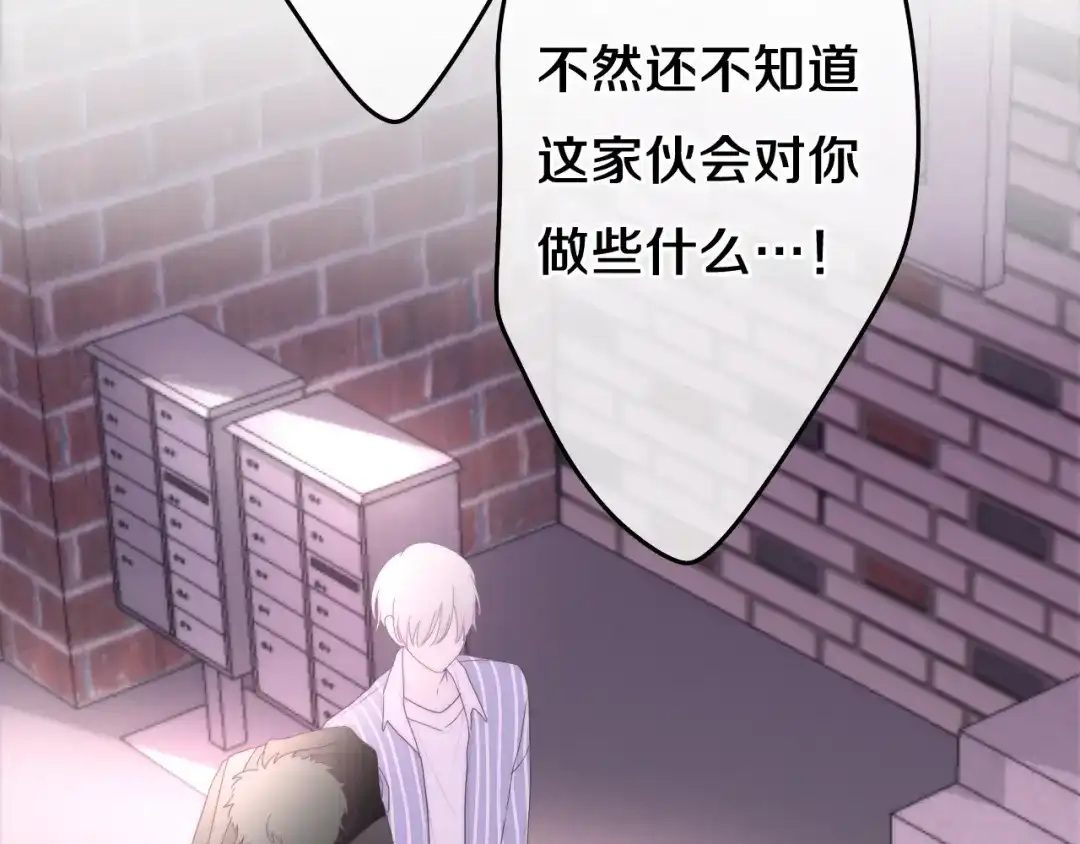 《六月的不期而遇-《六月的不可思议系列》》第35话 火星撞地球 第12页