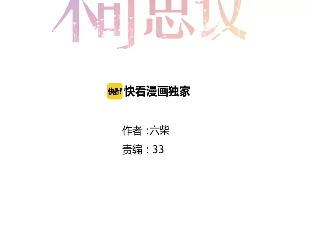 《六月的不期而遇-《六月的不可思议系列》》第10话 洗澡？！ 第9页