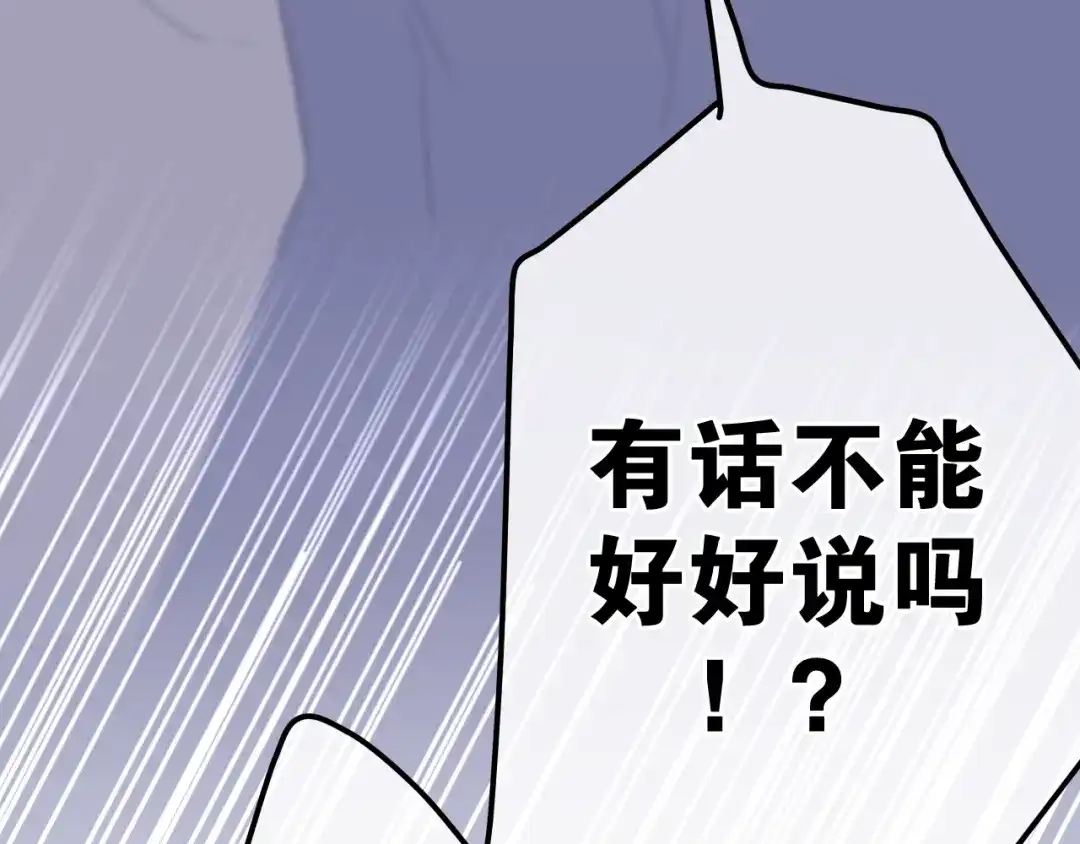 《六月的不期而遇-《六月的不可思议系列》》第36话 离她远一点！ 第116页