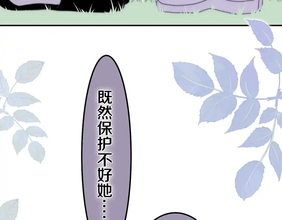 《六月的不期而遇-《六月的不可思议系列》》第36话 离她远一点！ 第102页