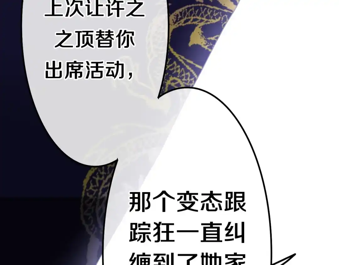 《六月的不期而遇-《六月的不可思议系列》》第36话 离她远一点！ 第92页