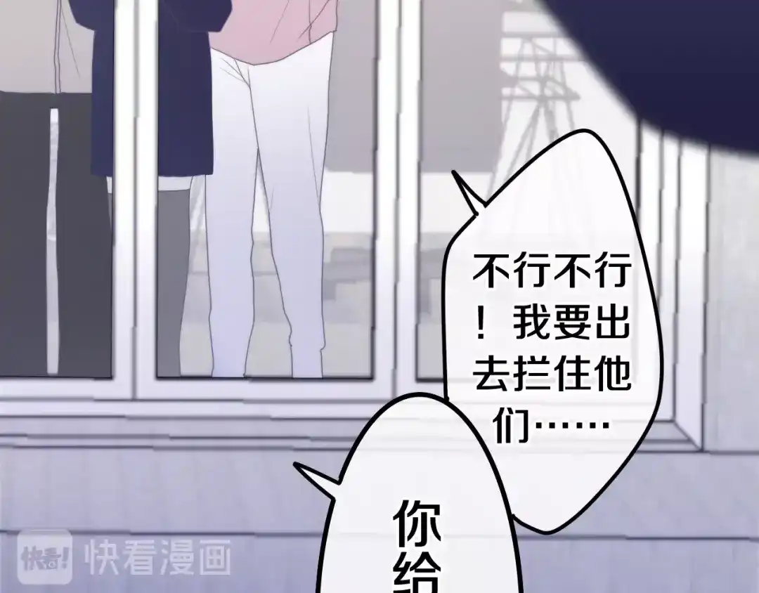 《六月的不期而遇-《六月的不可思议系列》》第36话 离她远一点！ 第77页