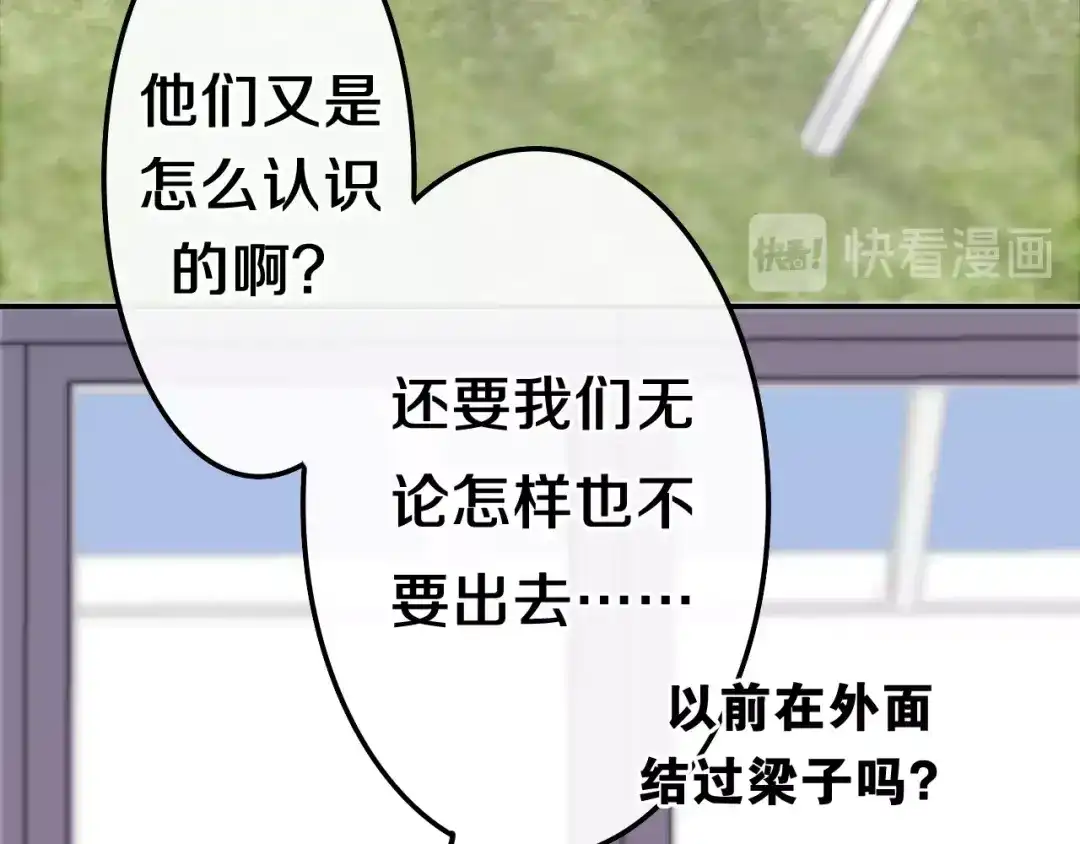 《六月的不期而遇-《六月的不可思议系列》》第36话 离她远一点！ 第37页