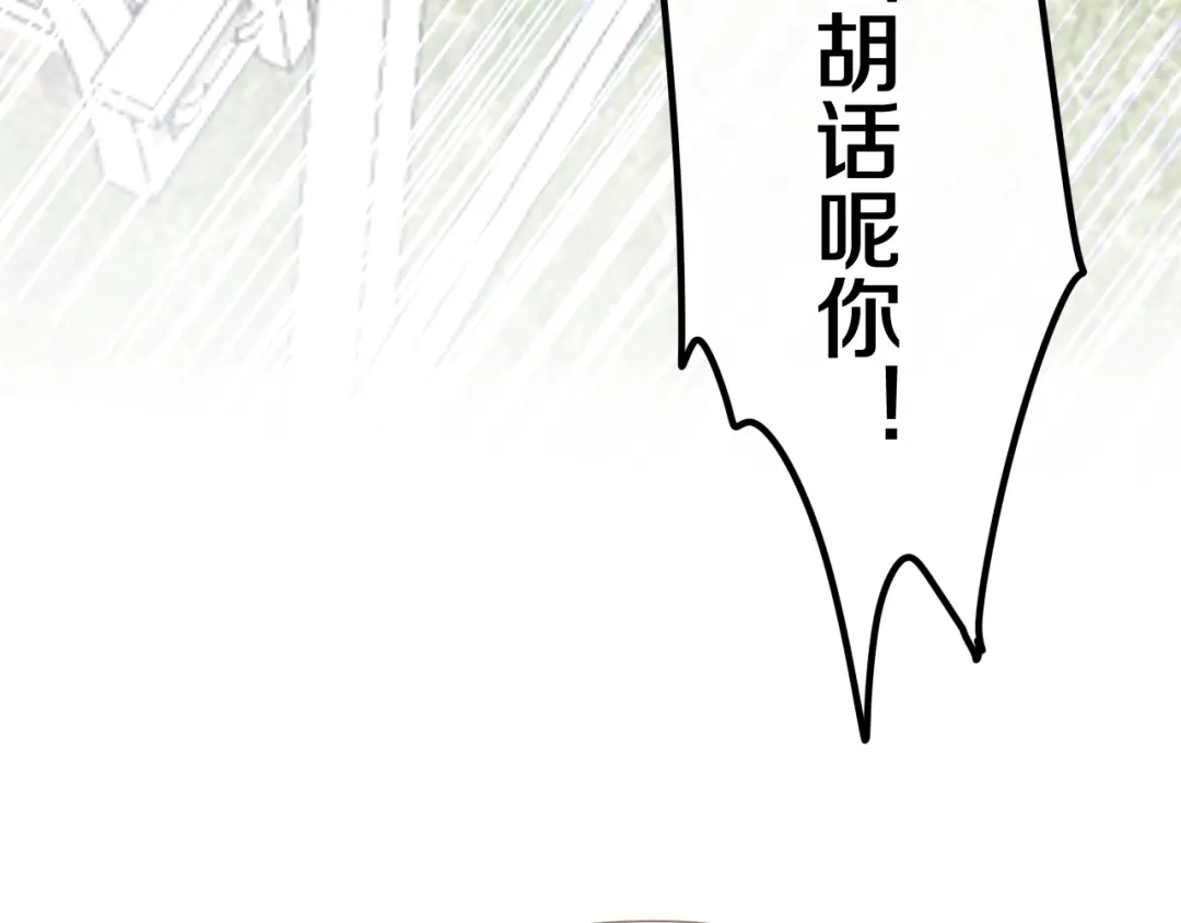 《六月的不期而遇-《六月的不可思议系列》》第36话 离她远一点！ 第85页