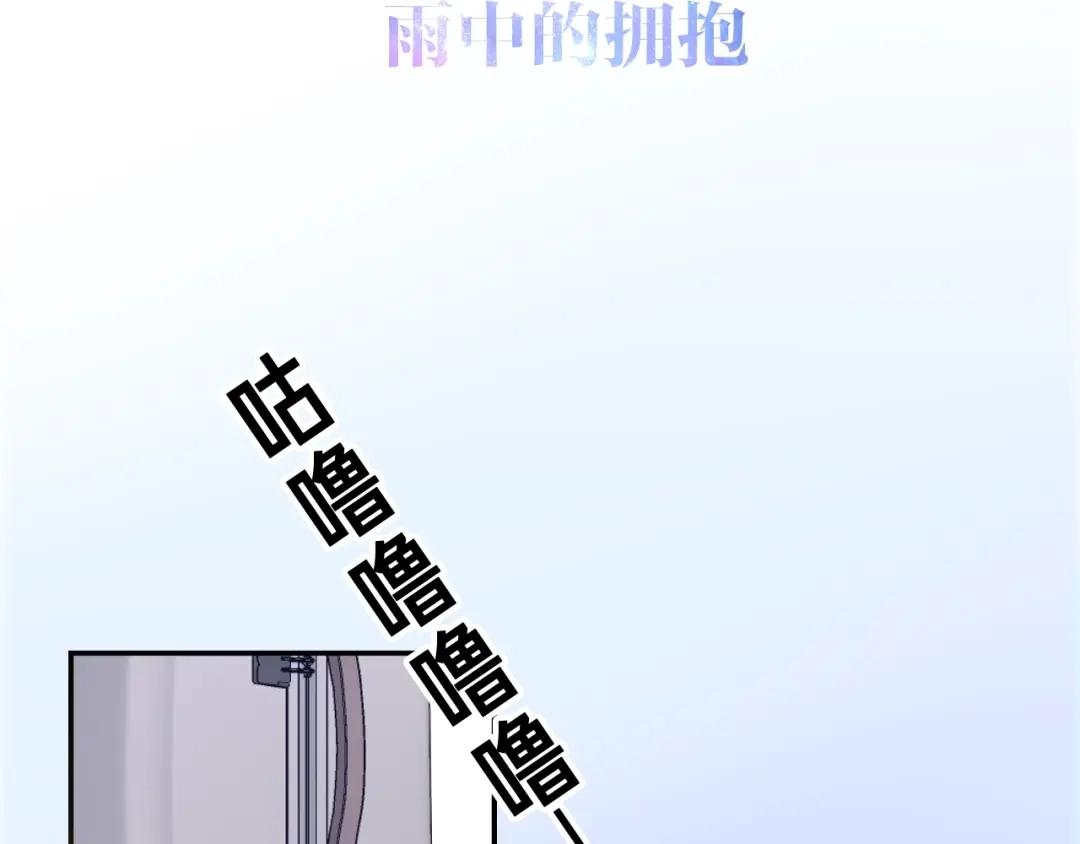 《六月的不期而遇-《六月的不可思议系列》》第37话 雨中的拥抱 第18页