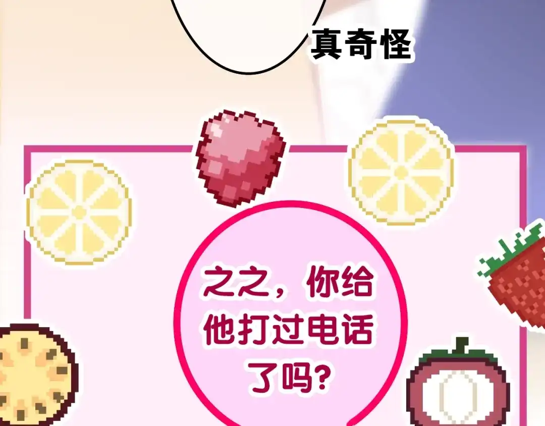 《六月的不期而遇-《六月的不可思议系列》》第37话 雨中的拥抱 第60页
