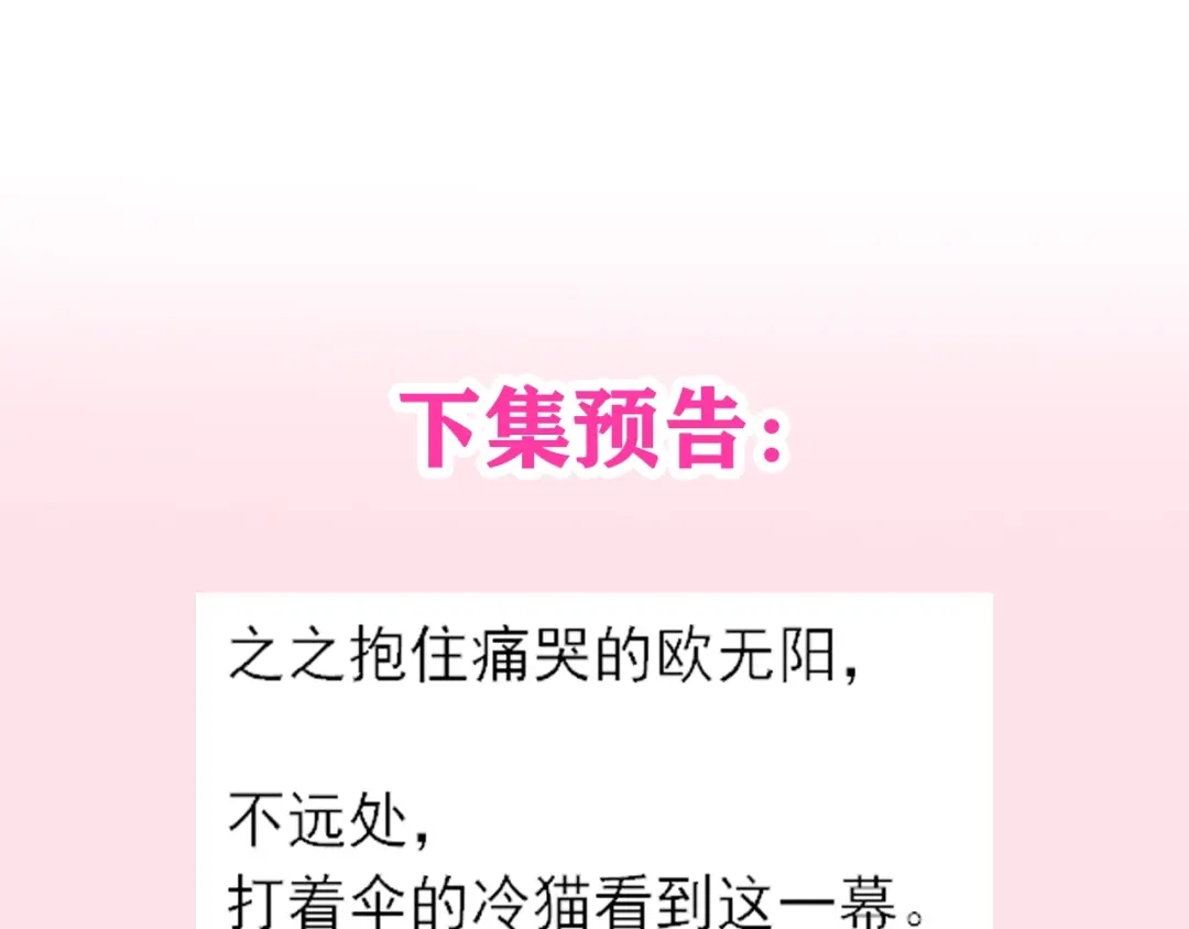 《六月的不期而遇-《六月的不可思议系列》》第37话 雨中的拥抱 第136页