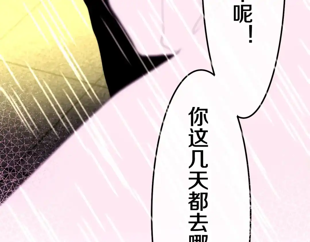 《六月的不期而遇-《六月的不可思议系列》》第37话 雨中的拥抱 第104页