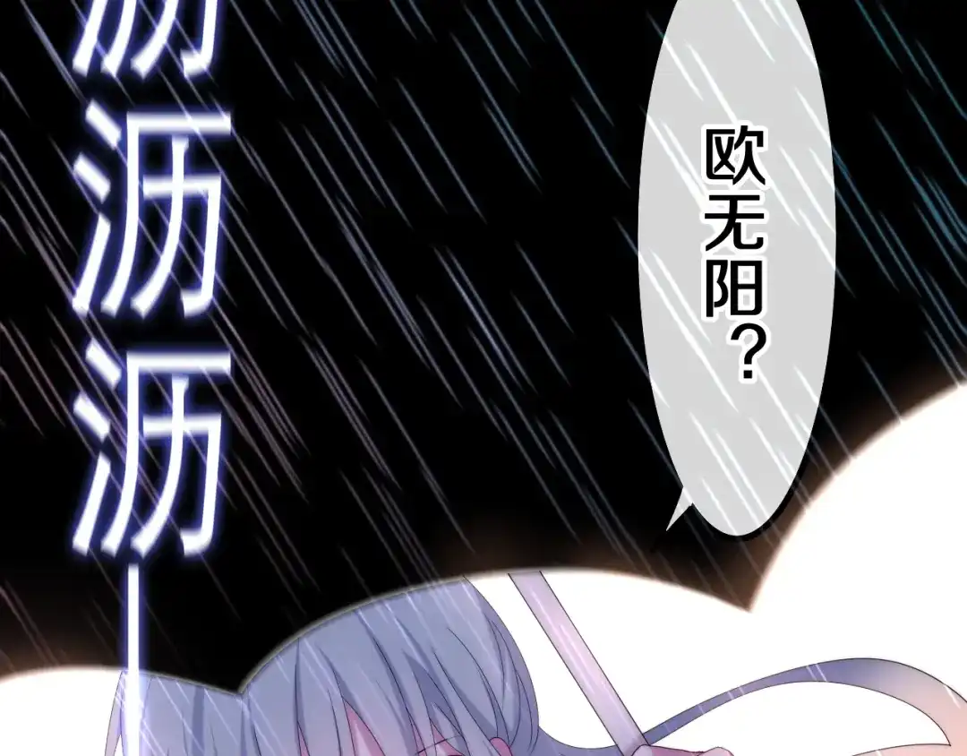 《六月的不期而遇-《六月的不可思议系列》》第37话 雨中的拥抱 第95页
