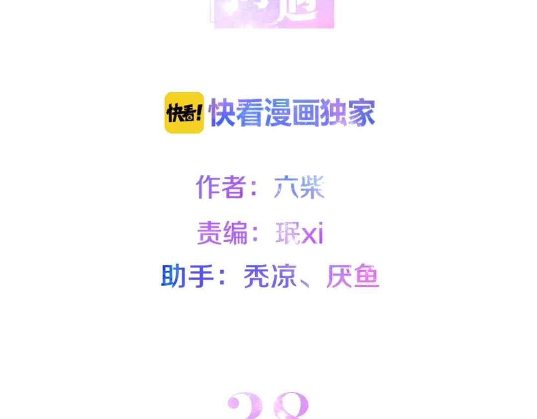 《六月的不期而遇-《六月的不可思议系列》》第38话 坚决的告白！ 第17页