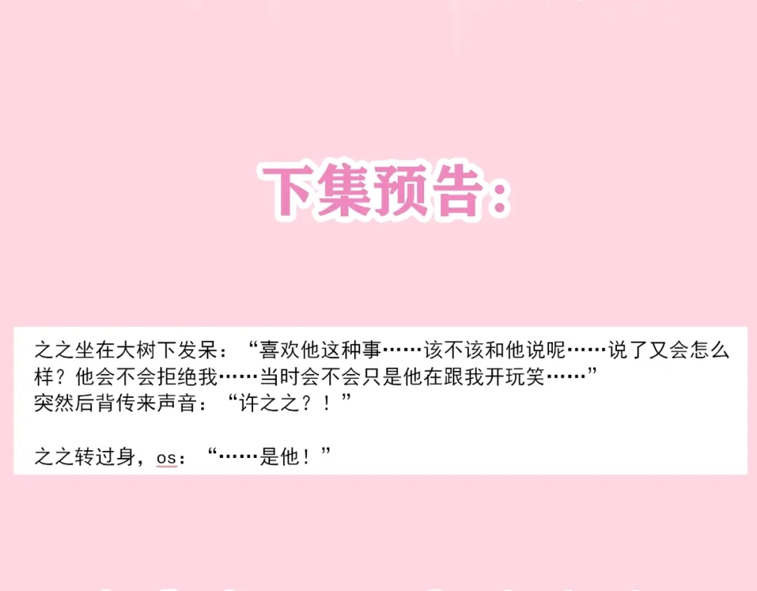 《六月的不期而遇-《六月的不可思议系列》》第38话 坚决的告白！ 第149页