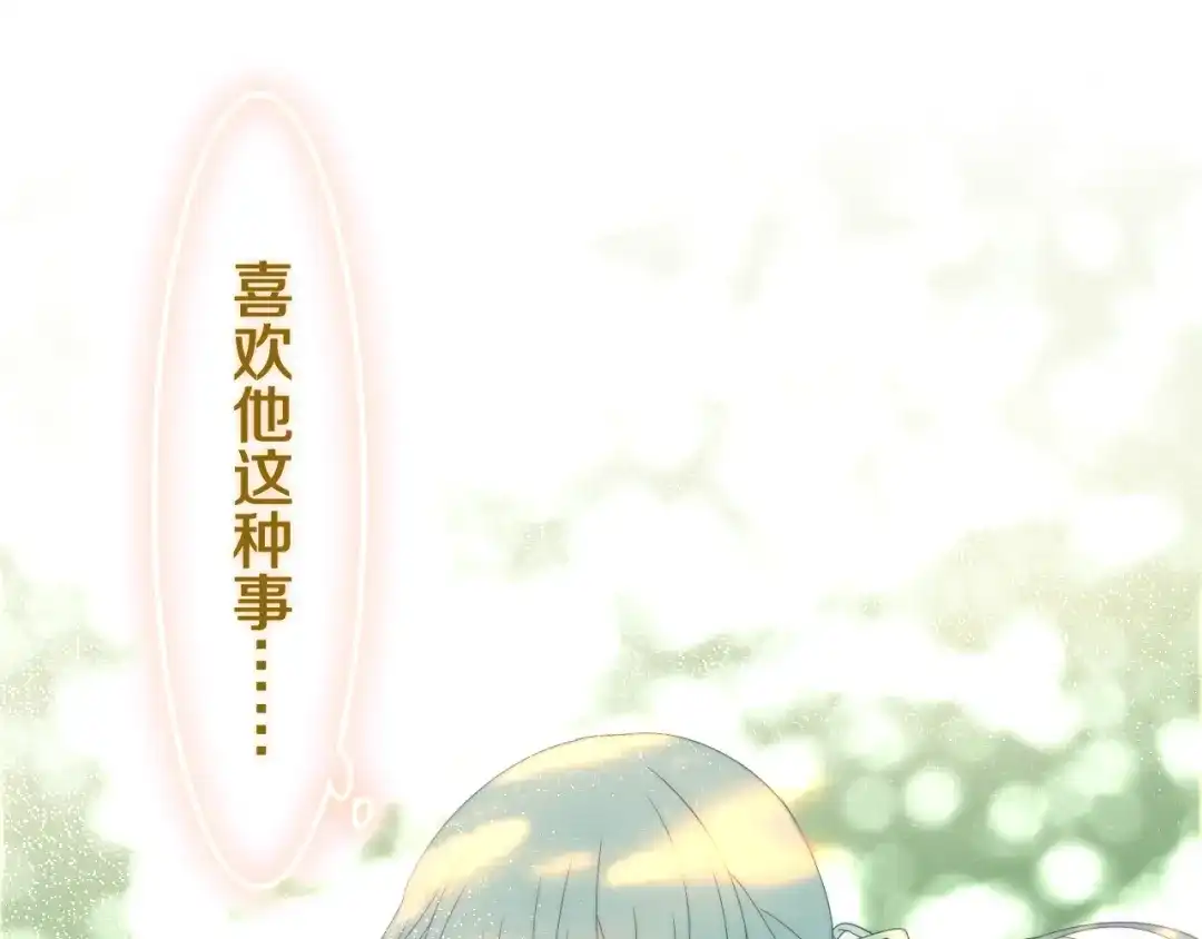 《六月的不期而遇-《六月的不可思议系列》》第39话 我的答案 第145页