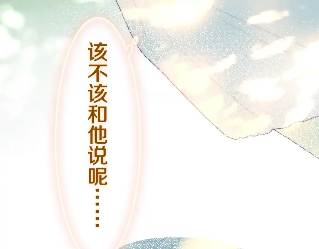 《六月的不期而遇-《六月的不可思议系列》》第39话 我的答案 第148页