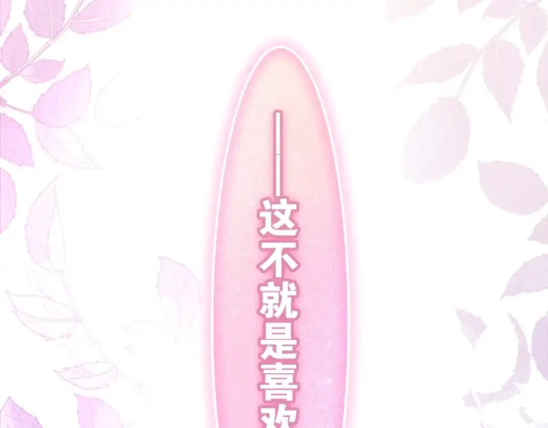 《六月的不期而遇-《六月的不可思议系列》》第39话 我的答案 第82页