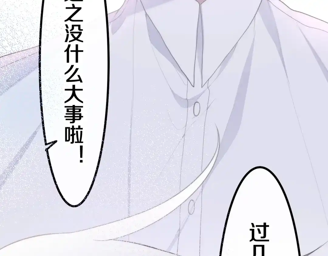 《六月的不期而遇-《六月的不可思议系列》》第39话 我的答案 第131页