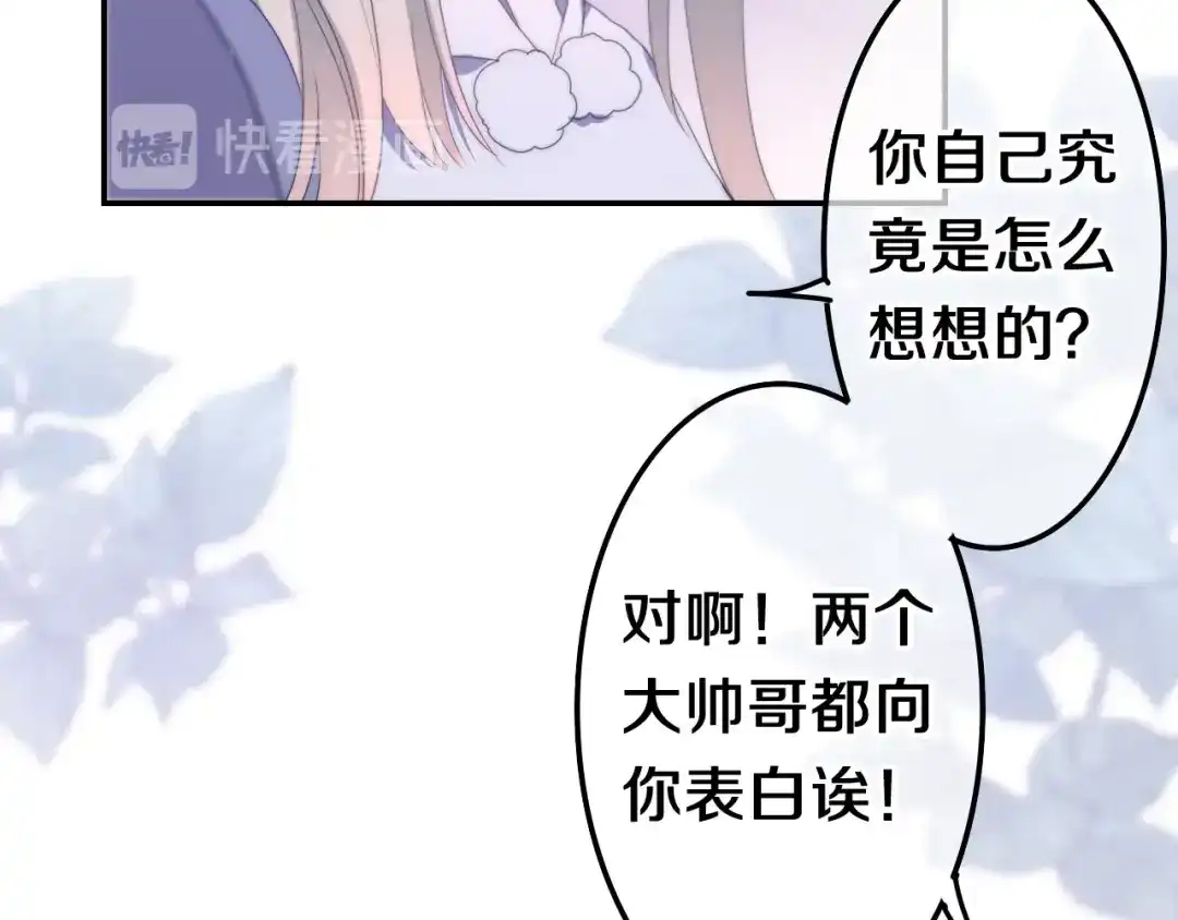 《六月的不期而遇-《六月的不可思议系列》》第39话 我的答案 第41页