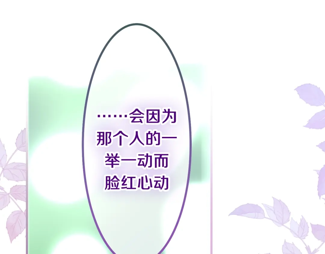 《六月的不期而遇-《六月的不可思议系列》》第39话 我的答案 第69页