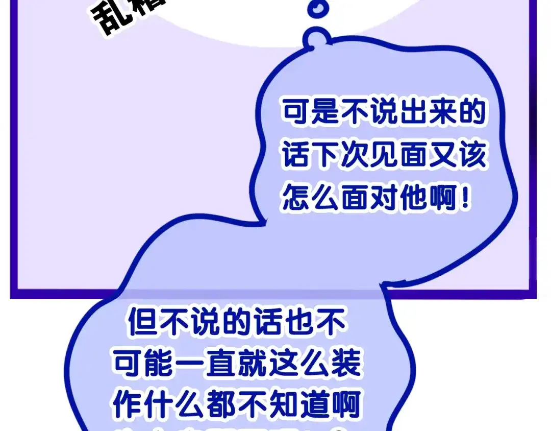 《六月的不期而遇-《六月的不可思议系列》》第39话 我的答案 第157页