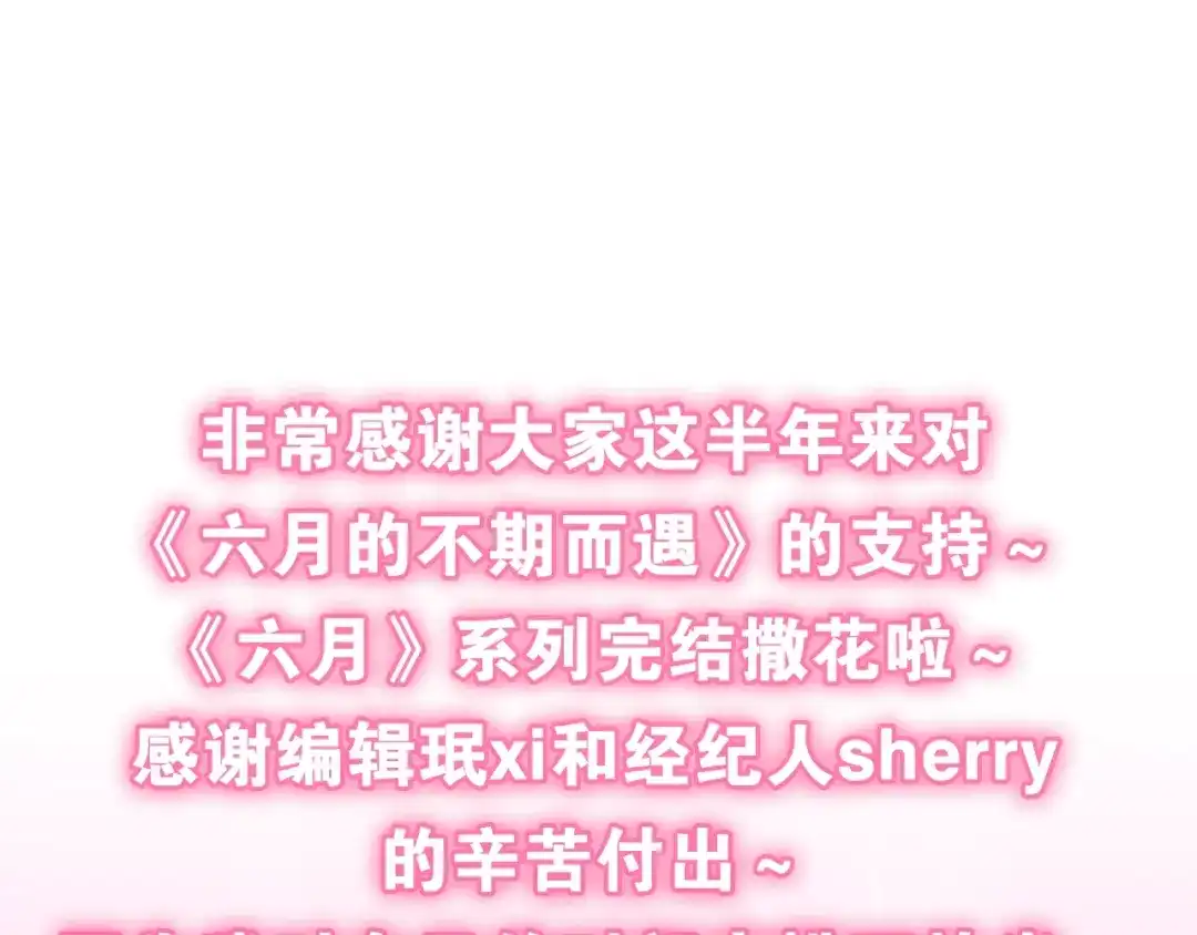 《六月的不期而遇-《六月的不可思议系列》》第40话 告白之欧无阳篇 第160页